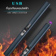 ไฟแช็คไฟฟ้า Electrical Lighter ไฟฟ้าพลาสม่า USBชาร์จได้ เกรดพรีเมียม ไฟแช็กชาร์จได้ ไฟแช็คไฟฟ้า น้ำห