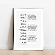 Psalm Scripture Wall Art Print English Hebrew Decor Inspirational Bible Verse Poster
