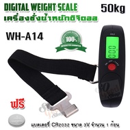 WH-A14 Green Digital Luggage Scale 50kg O2 อุปกรณ์การเดินทาง ที่ชั่งแบบแขวน ชั่งของเหลว ที่ชั่งกระเป