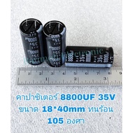 Capacitor 8800UF35V Elna Black 8800UF35V Size 18 8800UF35V 18800uf35v 18800uf35v