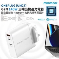 MOMAX - ONEPLUG GaN 140W PD 3.1 + QC 3.0 三輸出快速充電器 UM27 MacBook M1 M2 小巧時尚 USB-C USB-A 蘋果風設計