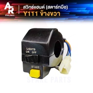 YAMAHA Hand Switch-y111 ALFA Start y111 Alpha (Right Side)