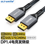 ULT-unite DP线1.4版 8K高清线4K144Hz 公对公DisplayPort线电脑游戏电竞发烧级显示器视频线2米