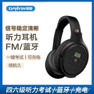 電音頭戴無線藍牙耳機FM調頻耳麥英語四六級考試耳機支持