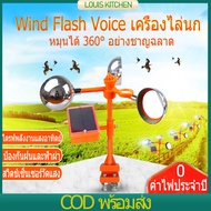 เครื่องไล่นก Solar Ultrasonic Animal Repeller เครื่องไล่หมา เครื่องไล่แมว เครื่องไล่สัตว์ พลังงานแสงอาทิต เสียง30ชนิด