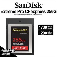 【薪創光華5F】Sandisk Extreme Pro CFexpress 256G 1700MB 記憶卡 公司貨