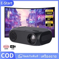 โปรเจคเตอร์ เครื่องฉาย Mini เครื่องฉายหนัง 1080p Projector ต่อกับโทรศัพIOS/Android เครื่องฉายโปรเจคเตอ FHD ครอบครัว เครื่องฉาย