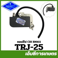 RM-03 / TRJ-25 คอยล์ไฟ RM411 เครื่องตัดหญ้า