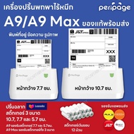 (ส่งด่วน)Peripage A9/A9 Max เครื่องปริ้นพกพาไร้หมึก แม่ค้าออนไลน์ ปริ้นสติกเกอร์ชื่อ ที่อยู่ ขนส่ง ใบปะหน้า Lazada