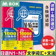JLPT BJT Training Leaning Book of Emerald Book. New Japanese Language Proficiency Test N1-N5 Listeni