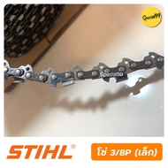 โซ่ม้วนSTIHL โซ่เลื่อยยนต์ขายยกม้วน มีให้เลือก 3/83/8P404 โซ่ตัดไม้ ผ่า พร้อมส่งจากไทย ส่งไว ทันใจคุ