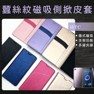 Silk Pattern Magnetic Side Flip Phone Leather Case Suitable For HTC D22 D21Pro D20Pro D10Pro D20+