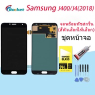 หน้าจอ samsung galaxy J4J4(2018)J400 จอ LCD พร้อมทัชสกรีน