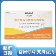 国产USANA/优莎纳罗汉果百合植物固体饮料葆婴官网正品28袋/盒Domestic USANA/USANA Luo Han Guo Bai20260228