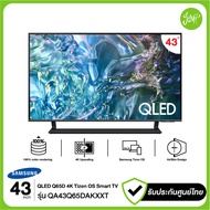 Samsung ทีวี QLED 4K UHD 50Hz SMART TV 43" 43Q65D รุ่น QA43Q65DAKXXT 43Q65DAKXXT 43Q65 Q65D 2024 รับ