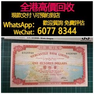 免費估價 全港澳上門：1964有利銀行地圖，舊港幣 港紙，舊紙幣 銀紙，香港有利銀行，香港上海匯豐銀行，香港渣打銀行，印度新金山中國渣打銀行，英商香港上海匯豐銀行，舊硬幣，舊銀仔，舊金銀幣，老銀元，連