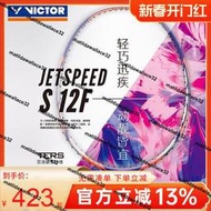 熱銷VICTOR勝利羽毛球拍櫻花刀單拍威克多碳纖維速度型球拍極速JS-12F