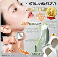 ✅包郵/可面交✅現貨-韓國ilso 多功能粉刺清潔棒/黑頭刮