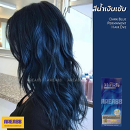 ครีมเปลี่ยนสีผม สีน้ำเงินเข้ม สีย้อมผมสีน้ำเงินเข้ม Dark Blue Hair Dye Cream เหมาะใช้ทำ ผมสีน้ำเงินห