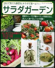 紅蘿蔔工作坊/食譜(日文書)~サラダガーデン(沙拉花園 - 自己種植有機蔬菜)