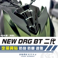 Color Sticker Artisan NEW DRG BT Second Generation drg2 Fixed Wind Wing (One Pair) Kameng Simulation