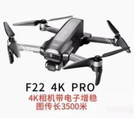 台灣出貨 送包包 世季新品 F22S 4k pro GPS智能避障飛行器 無人機 4K 高清航拍數字圖傳飛機