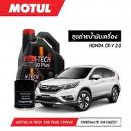 ชุดถ่ายน้ำมันเครื่อง MOTUL 3000 Plus 4T 20W50 HC-TECH® 4 กระปุก+กรอง MAXUM-TECH 60-MT153B 1 ลูก สำหร