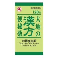 [第2類醫藥品] 合利他命製藥大地草藥便秘藥 120片