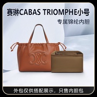 [Bag Liner] Suitable for Celine Celine CABAS TRIOMPHE Small Tote Bag Liner Bag Nylon Silin Storage B