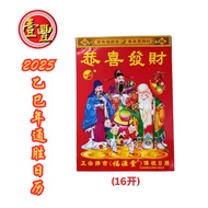 日历 2026 丙午年马年通胜日历 福源堂 Traditional Chinese Calendar Year 2026  通勝日曆 手撕日历
