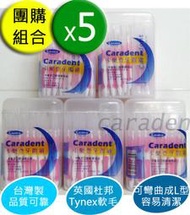 【卡樂登】50支x5共250支 I 型 牙間刷 粉M (1.2mm) 刷柄可彎(送攜帶盒)團購$1728 免運費