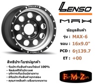 Lenso Wheel MAX-6 ขอบ 16x9.0" 6รู139.7 ET+0 สีMBDLS แม็กเลนโซ่ ล้อแม็ก เลนโซ่ lenso16 แม็กรถยนต์ขอบ16