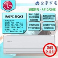 【問享折扣】日立 冷氣/空調 RAS-50QK1 + RAC-50QK1【全家家電】旗艦/單冷/壁掛 (6-8坪適用)