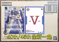 有貨💯40th或45th全新一盒💯GUNDAM FIX FIGURATION METAL COMPOSITE RX -78-02 Gundam / RX78FRGMT GUNDAM Metal Bui
