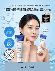 Wellage 100%純透明質酸保濕面霜  50ml 平行進口