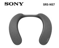 現貨 公司貨保固一年 SONY SRS-NS7 藍芽喇叭 藍牙 無線頸掛式揚聲器 IPX4 超長續航力 | 視聽影訊