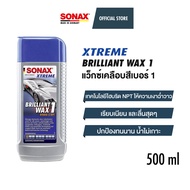 SONAX XTREME Brilliant Wax 1 แว็กซ์เคลือบสีสูตรสังเคราะห์ ขนาด 250 ml. และ 500 ml.