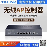 TP-LINK TL-AC300無線AP控制器家用WIFI面板吸頂AP管理器企業組網