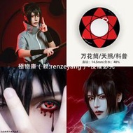 【極物庫】【高端現貨】火影忍者cos美瞳寫輪眼三勾玉萬花筒輪回眼宇智波鼬斑血帶土佐助C