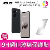 分期0利率 華碩 ASUS Zenfone 10 (8GB/128GB) 5.92吋雙主鏡頭防塵防水手機   贈『9H鋼化玻璃保護貼*1』