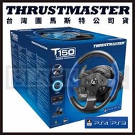 【現貨】THRUSTMASTER 圖馬斯特 T150 方向盤【0515】