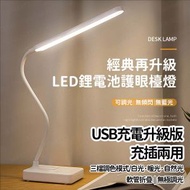Others - (USB充電升級版 - 充插兩用) 無線LED護眼燈 LED檯燈 LED護眼檯燈 無極調光度護眼燈 閱讀燈 床頭燈 - (i2130)