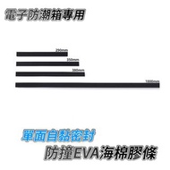 aMagic - 290mm黑色電子防潮箱單面自黏密封防撞EVA海棉膠條 乙烯醋酸乙烯材料製成的海棉狀膠條 密封保護緩衝四方膠條 泡棉自粘柱狀條 25X20mm四方條 ADC-EVA-STRIP-29