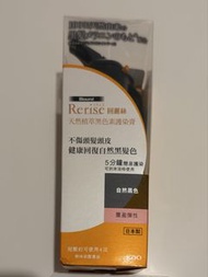Rerise回麗絲天然植萃護染膏（自然黑色）