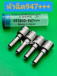 หัวฉีด947+++ ใหญ่กว่า หัวฉีด947 25% รองรับบูส 70 ปอน ราคาต่อ4หัว ส่งด่วนทุกวัน