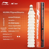 Li-Ning | ไม้แบดมินตันขนเป็ดทนทาน