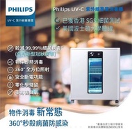 Philips 飛利浦 - UVCC200 專業 UV-C 紫外線消毒櫃 (陳列品）