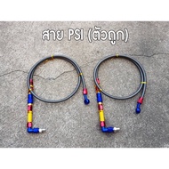 [พร้อมส่ง]สายถัก PSI สาดิสเบรคหน้า เกรดดี