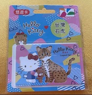 全新 三麗鷗 Hello Kitty 台灣動物系 悠遊卡-石虎