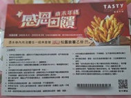 西堤松露薯條餐劵